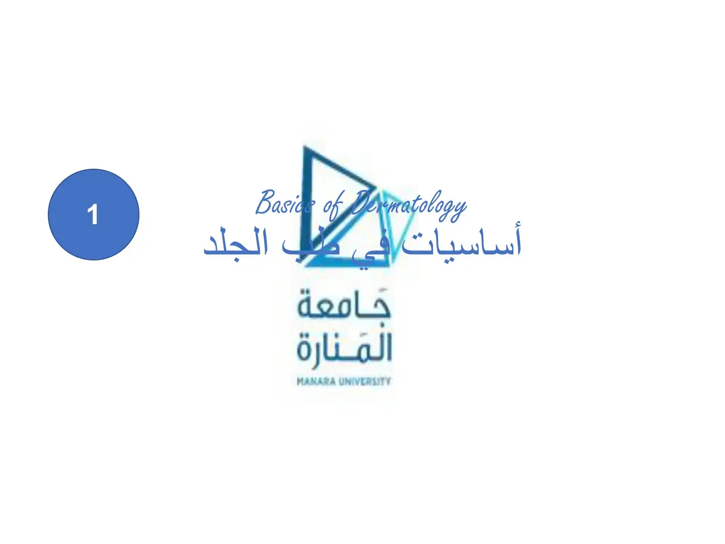 غلاف كتاب أساسيات في DermatologY