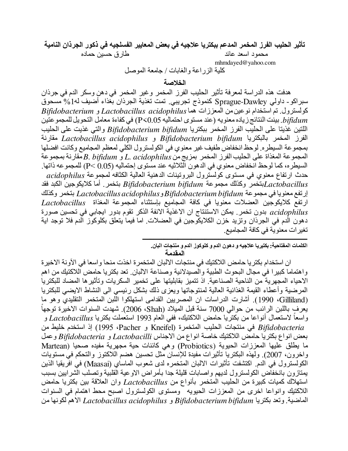 غلاف كتاب تأثير الحليب الفرز المخمر المدعم ببكتيريا علاجية في بعض المعايير الفسيولوجية في ذكور الجرذان النامية