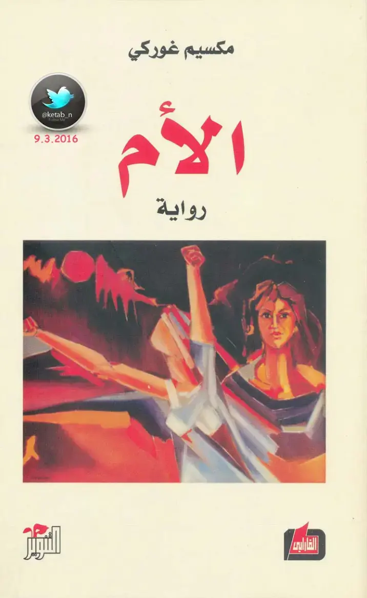 غلاف كتاب القارابي
