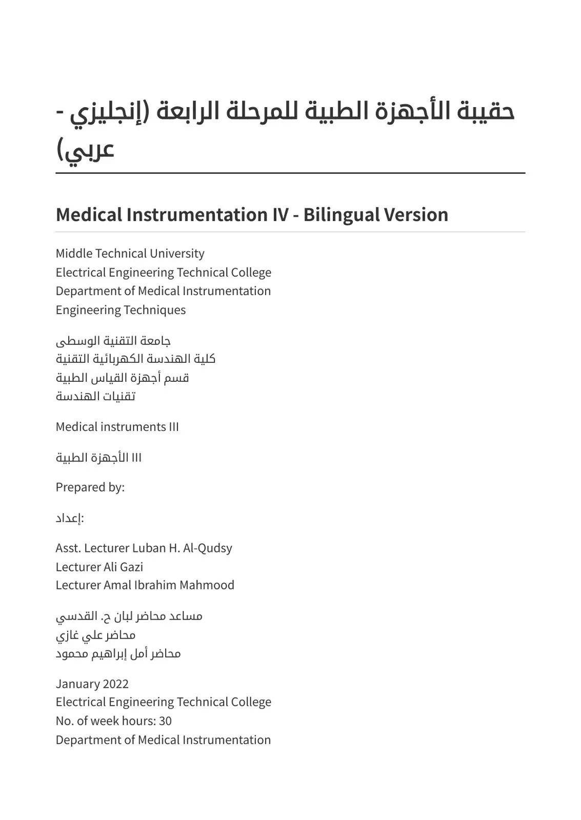 غلاف كتاب Medical Instrumentation IV - Bilingual Version