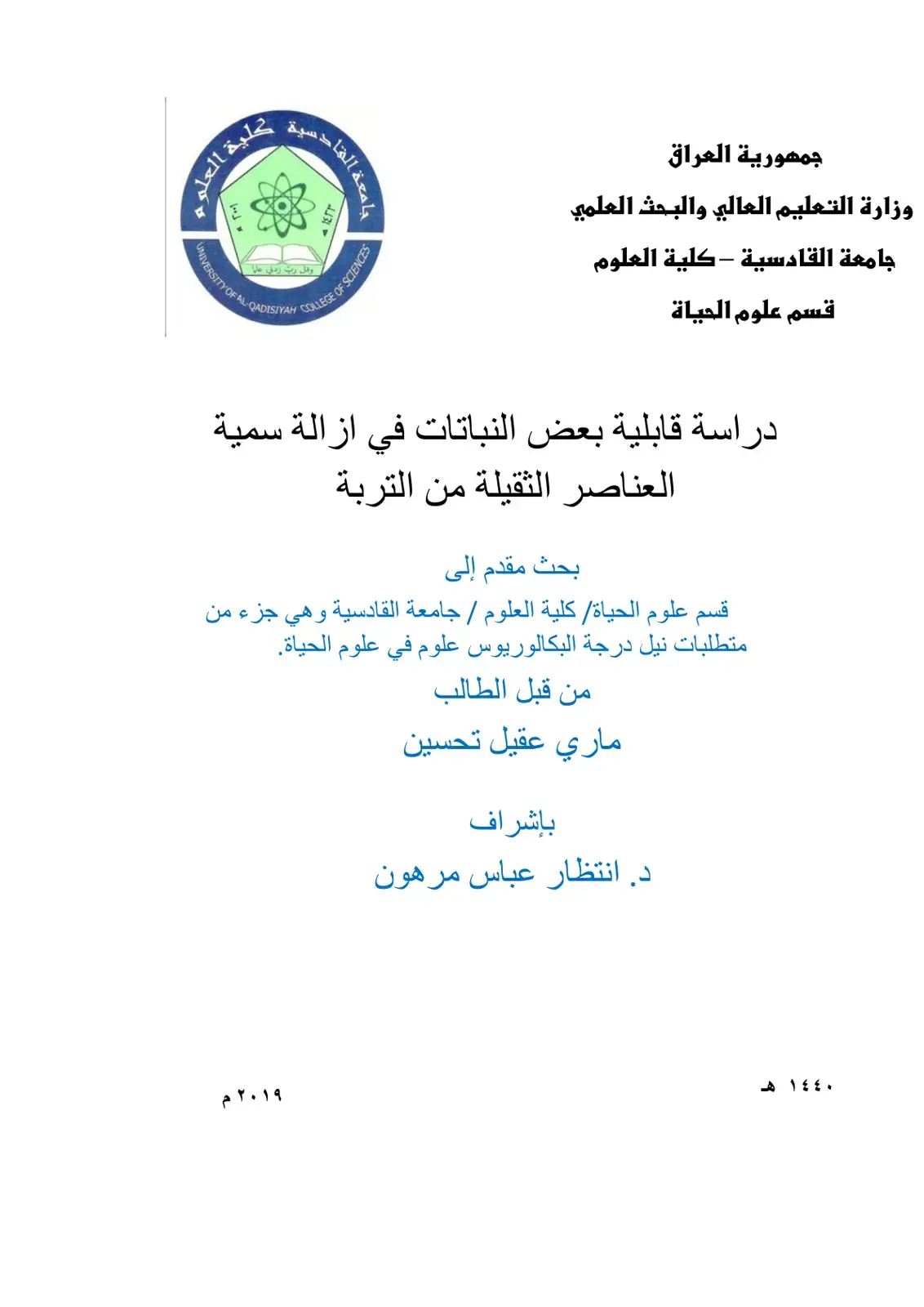 غلاف كتاب دراسة قابلية بعض النباتات في ازالة سمية العناصر الثقيلة من التربة