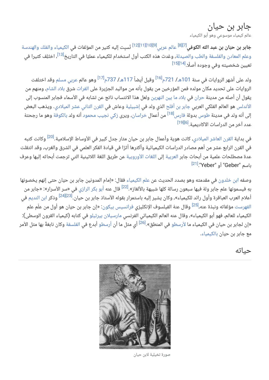 غلاف كتاب جابر بن حيان – أبو الكيمياء وعالمها الموسوعي