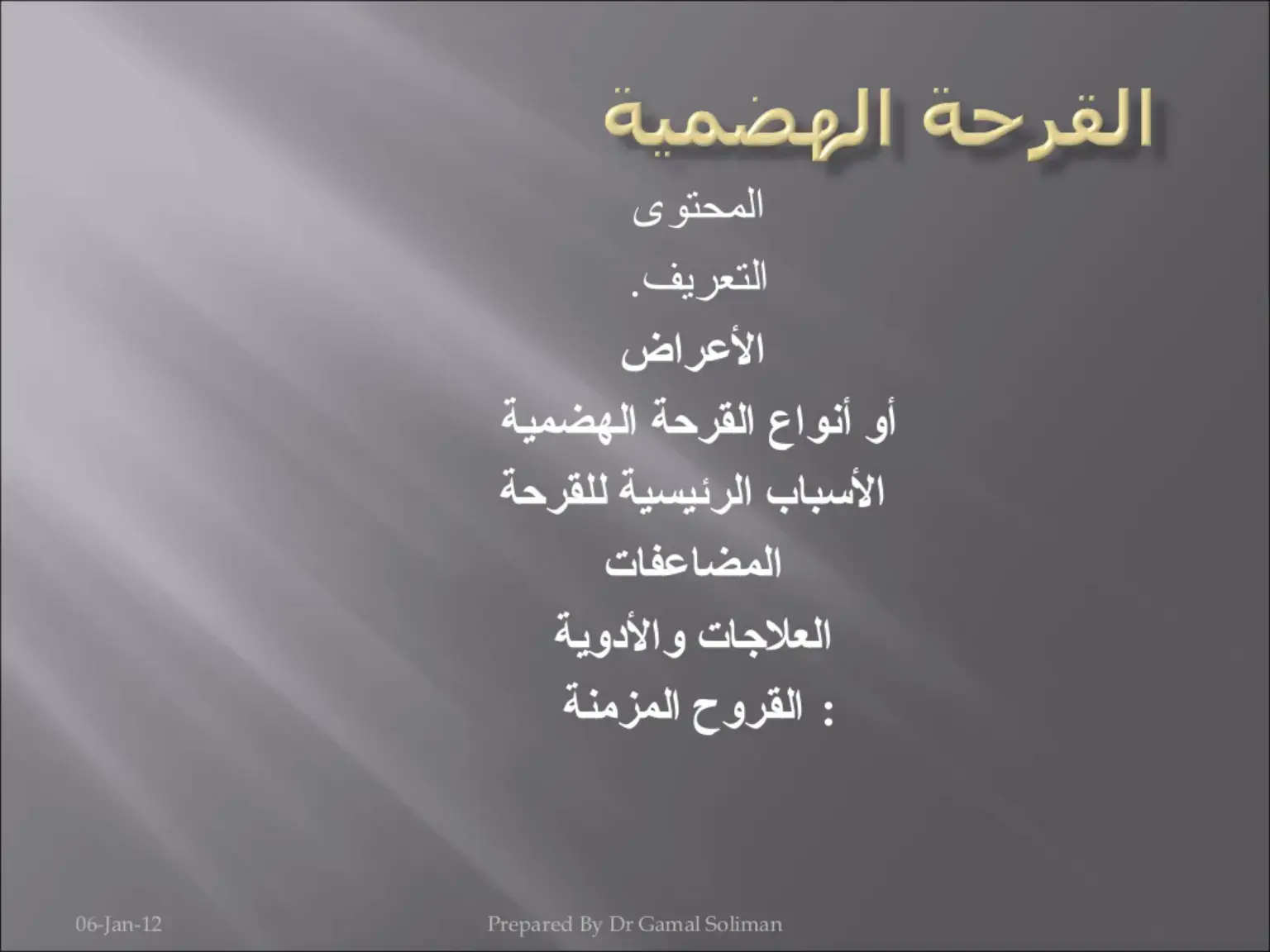 غلاف كتاب القرحة الهضمية