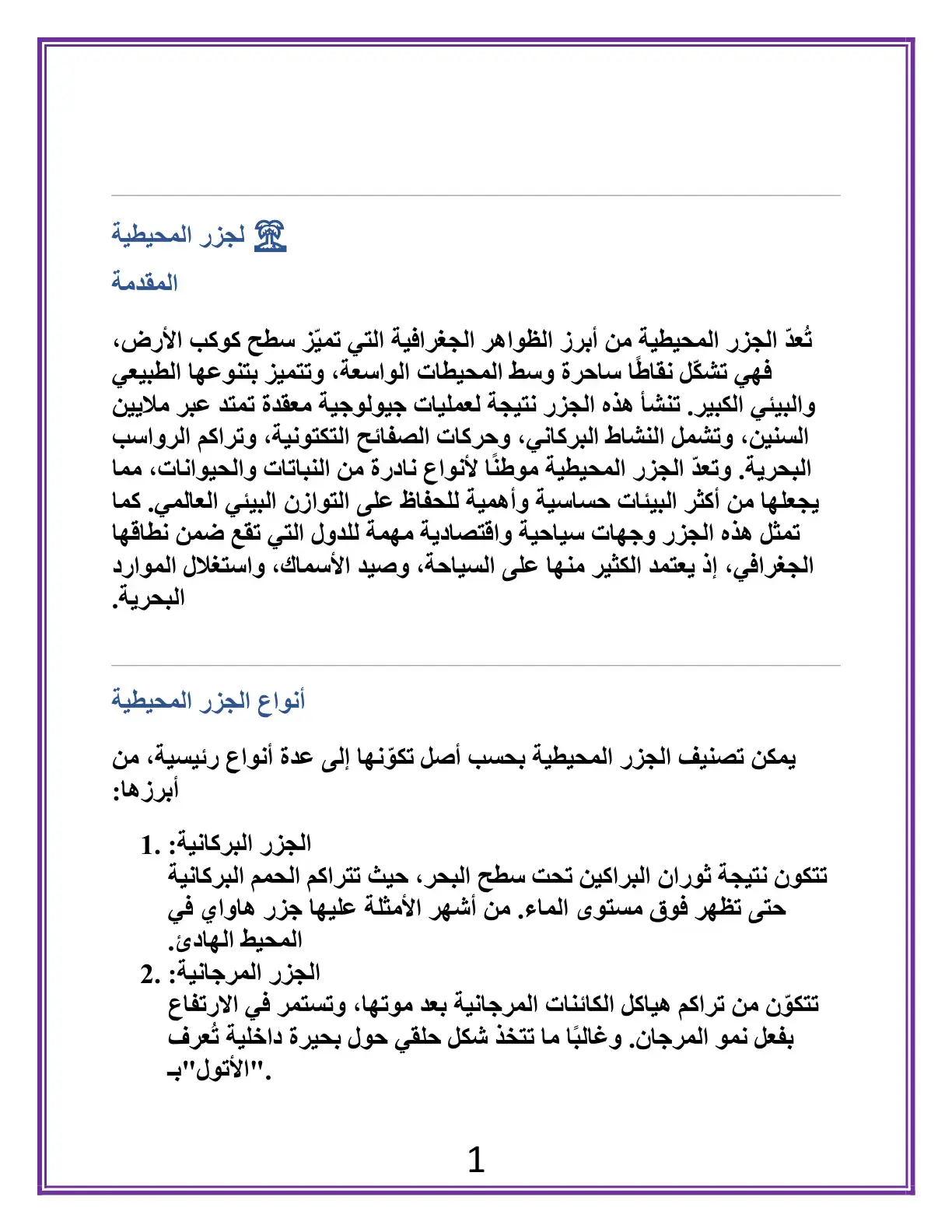 غلاف كتاب الجزر المحيطية - المقدمة
