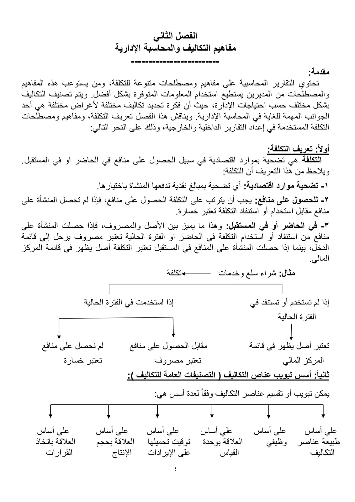 غلاف كتاب مفاهيم التكاليف والمحاسبة الإدارية