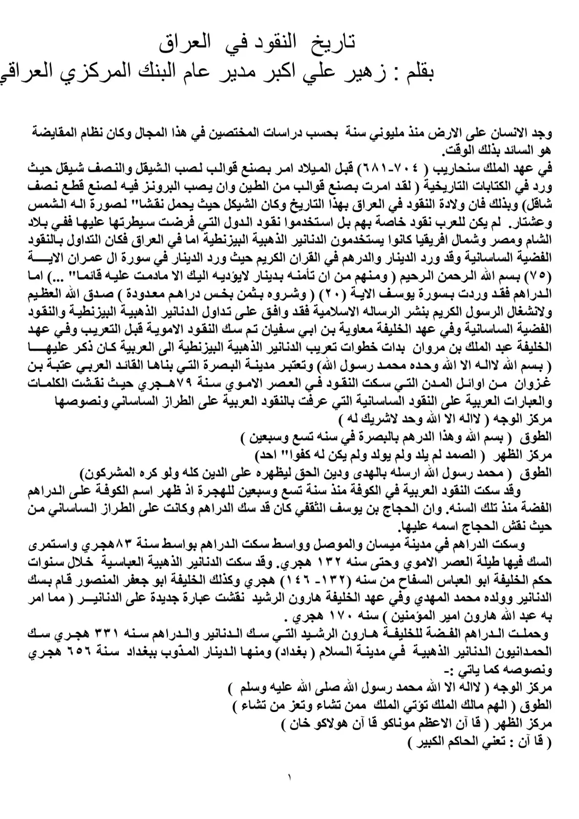 غلاف كتاب تاريخ النقود في العراق
