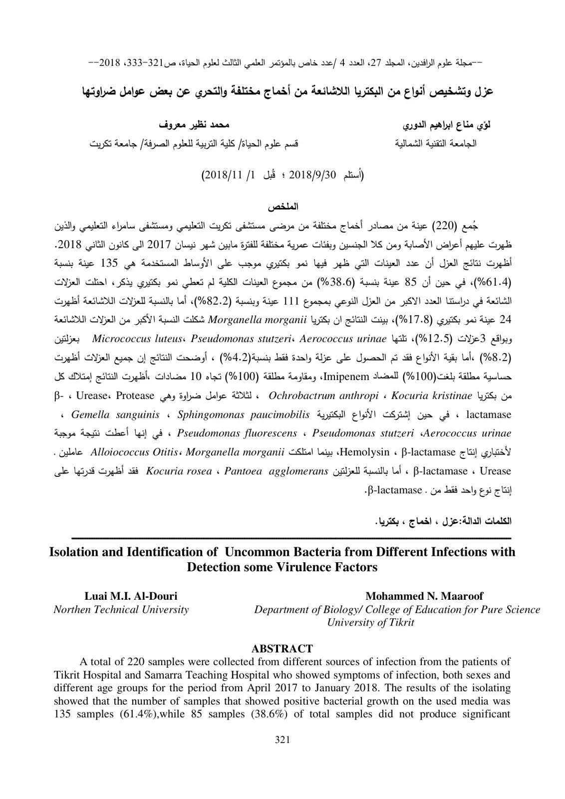 غلاف كتاب عزل وتشخيص أنواع من البكتريا اللاشائعة من أخماج مختلفة والتحري عن بعض عوامل ضراوتها