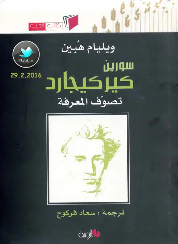 غلاف كتاب تصوف المعرفة