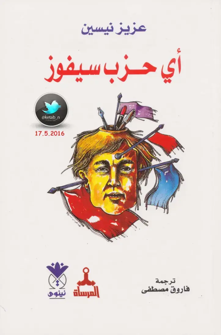 غلاف كتاب أي حزب سيفوز