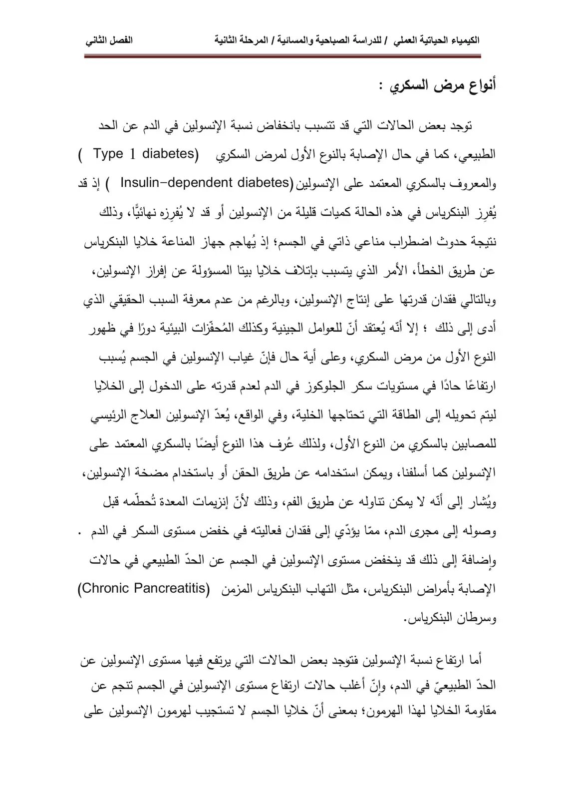 غلاف كتاب الكيمياء الحياتية العملي