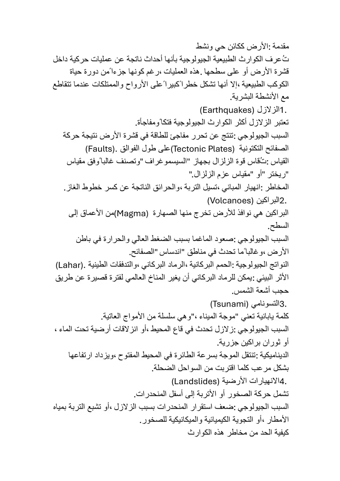 غلاف كتاب الكوارث الطبيعية الجيولوجية