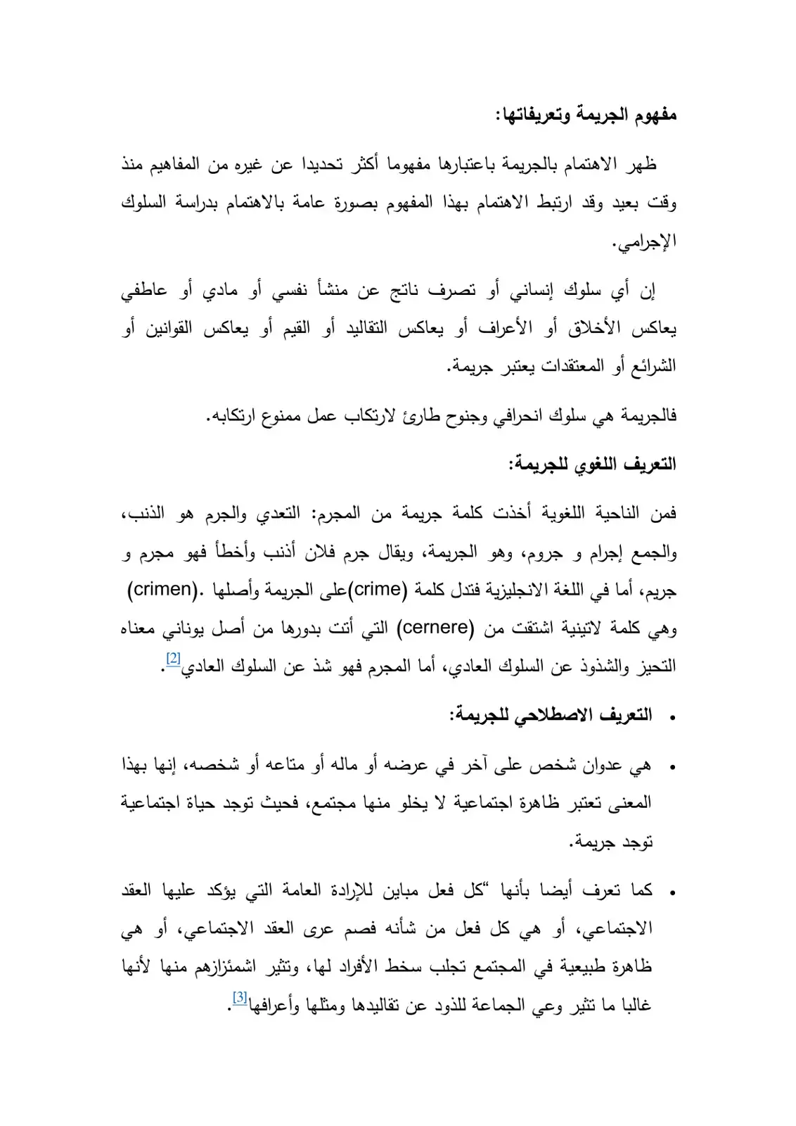 غلاف كتاب مفهوم الجريمة وتعريفاتها