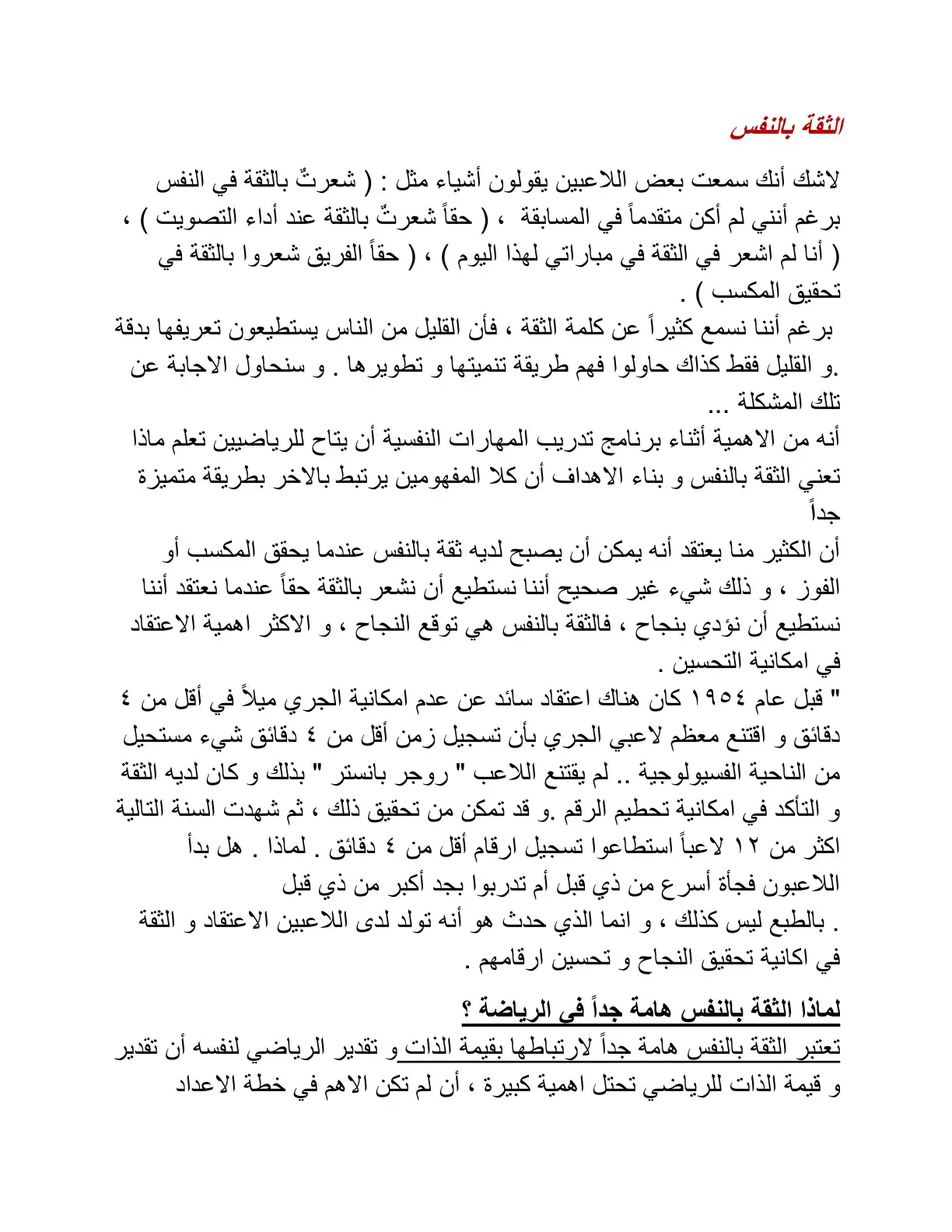 غلاف كتاب الثقة بالنفس