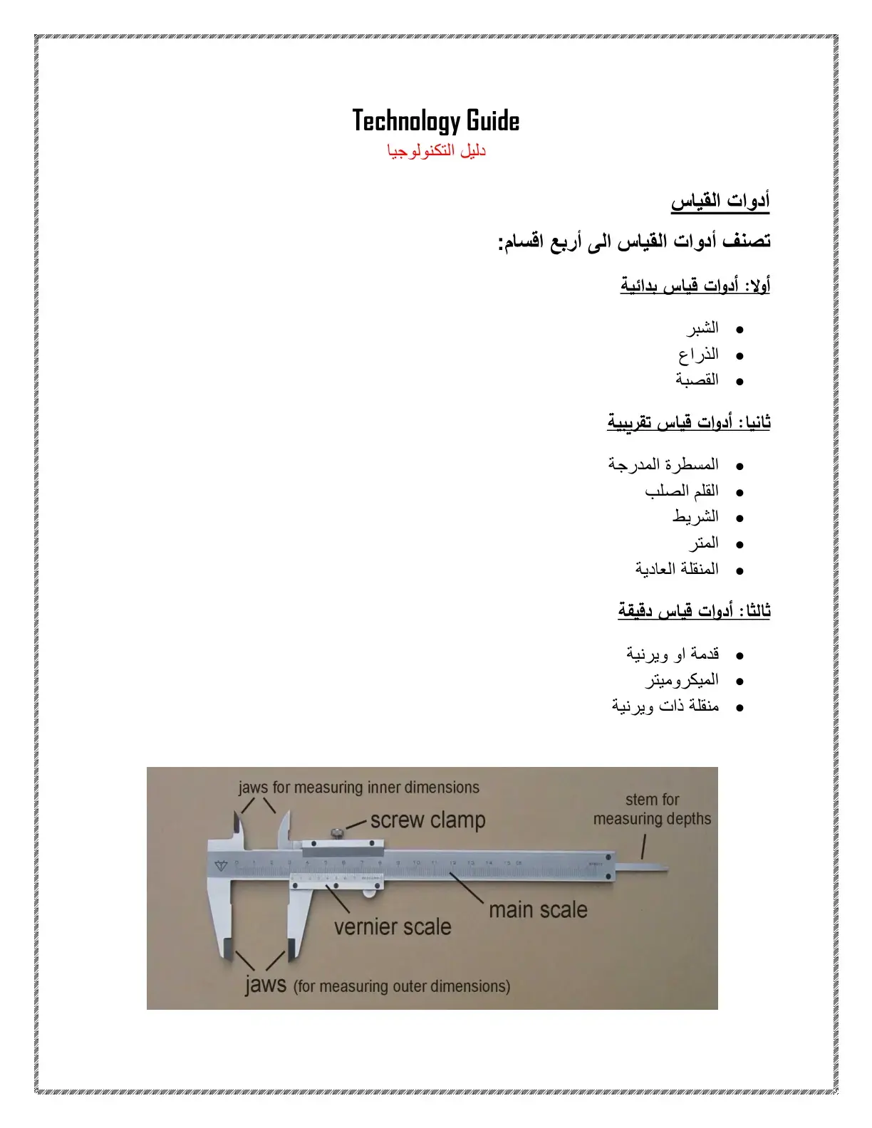 غلاف كتاب Technology Guide