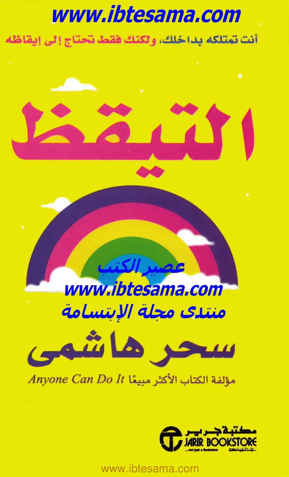 غلاف كتاب التيقظ