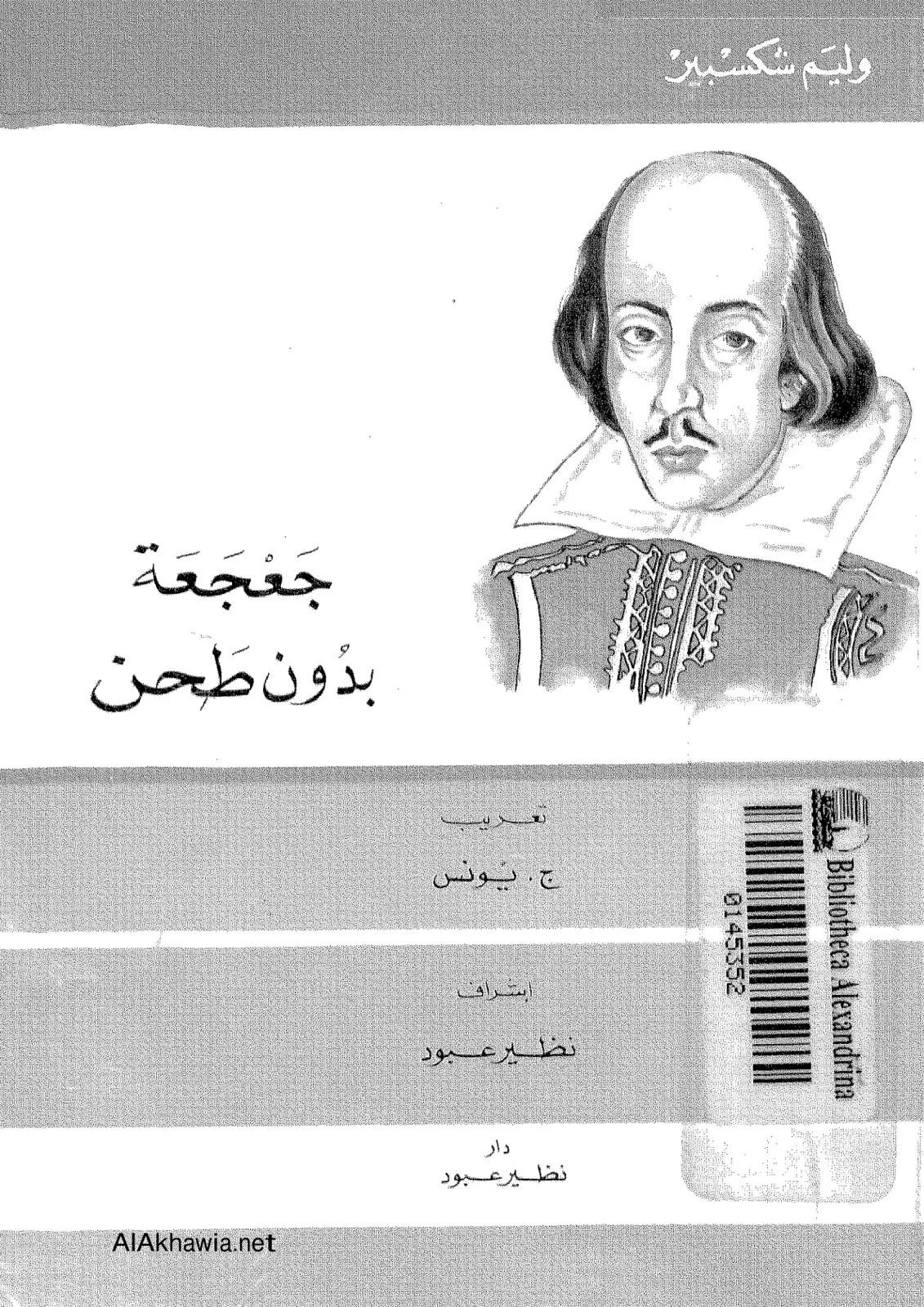 غلاف كتاب جَجَجَة بدون طحن