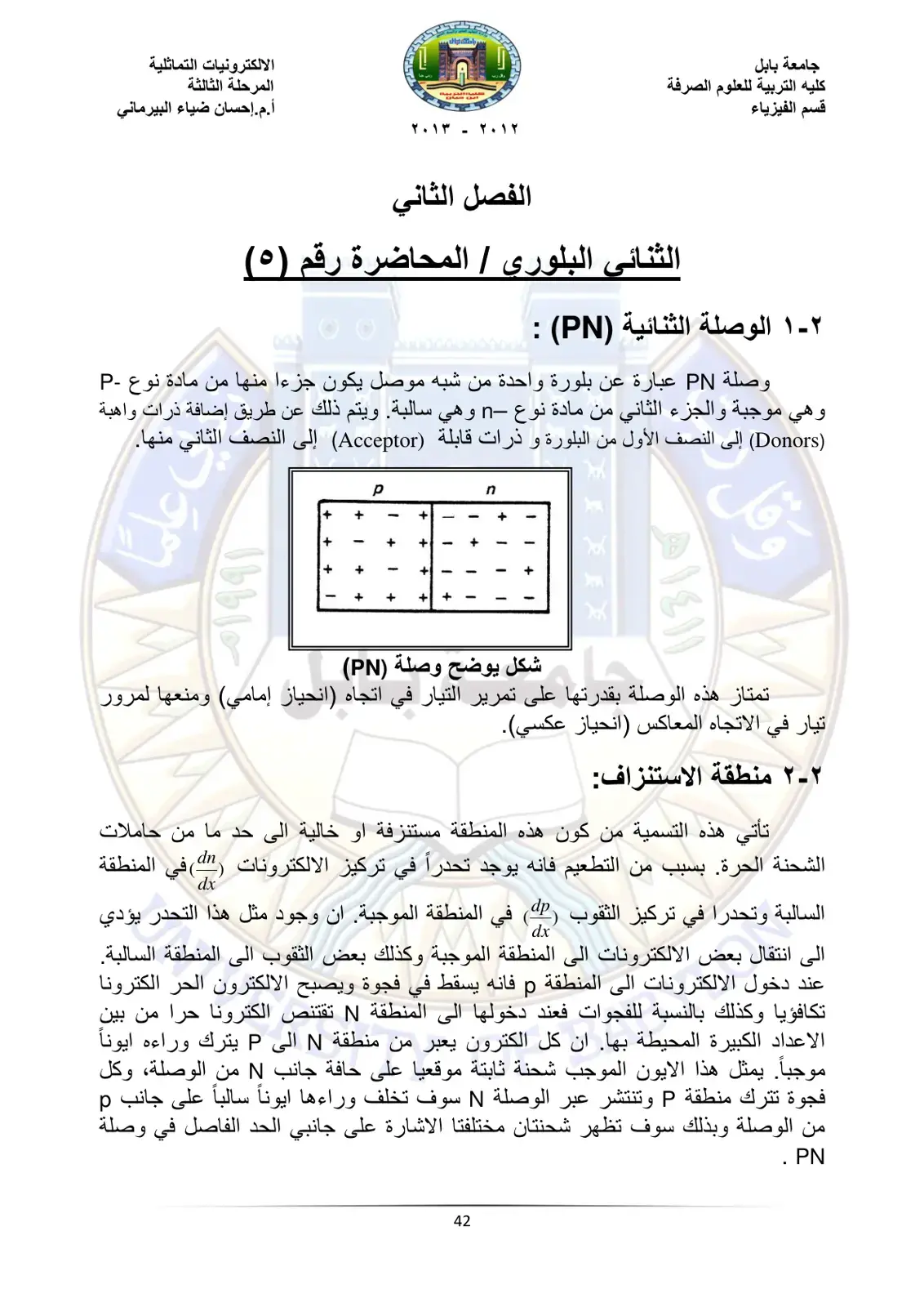 غلاف كتاب الإلكترونيات التماثلية - المرحلة الثالثة