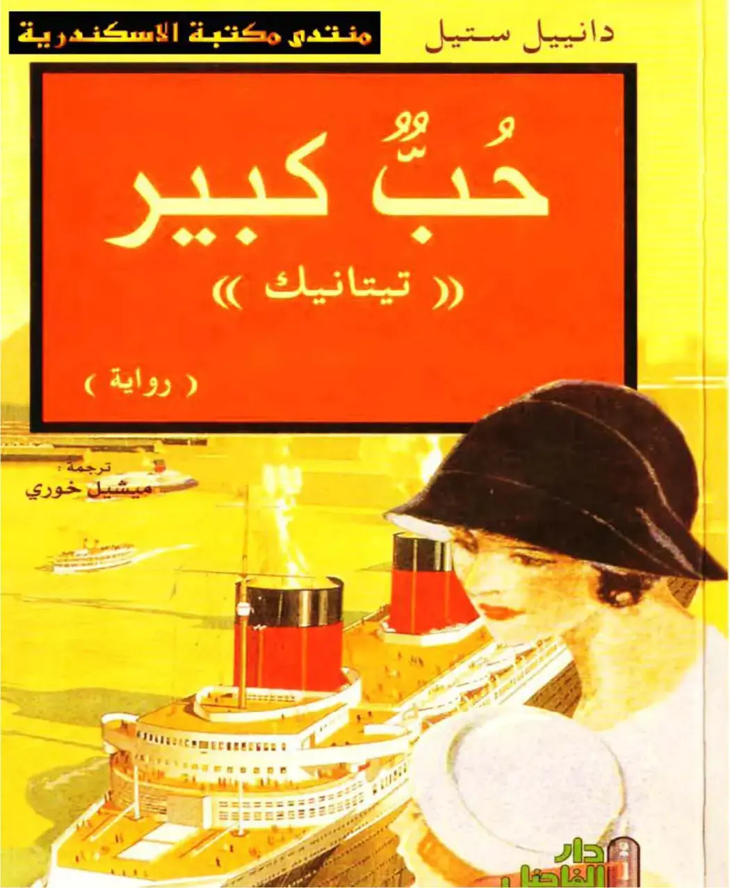 غلاف كتاب حب كبير