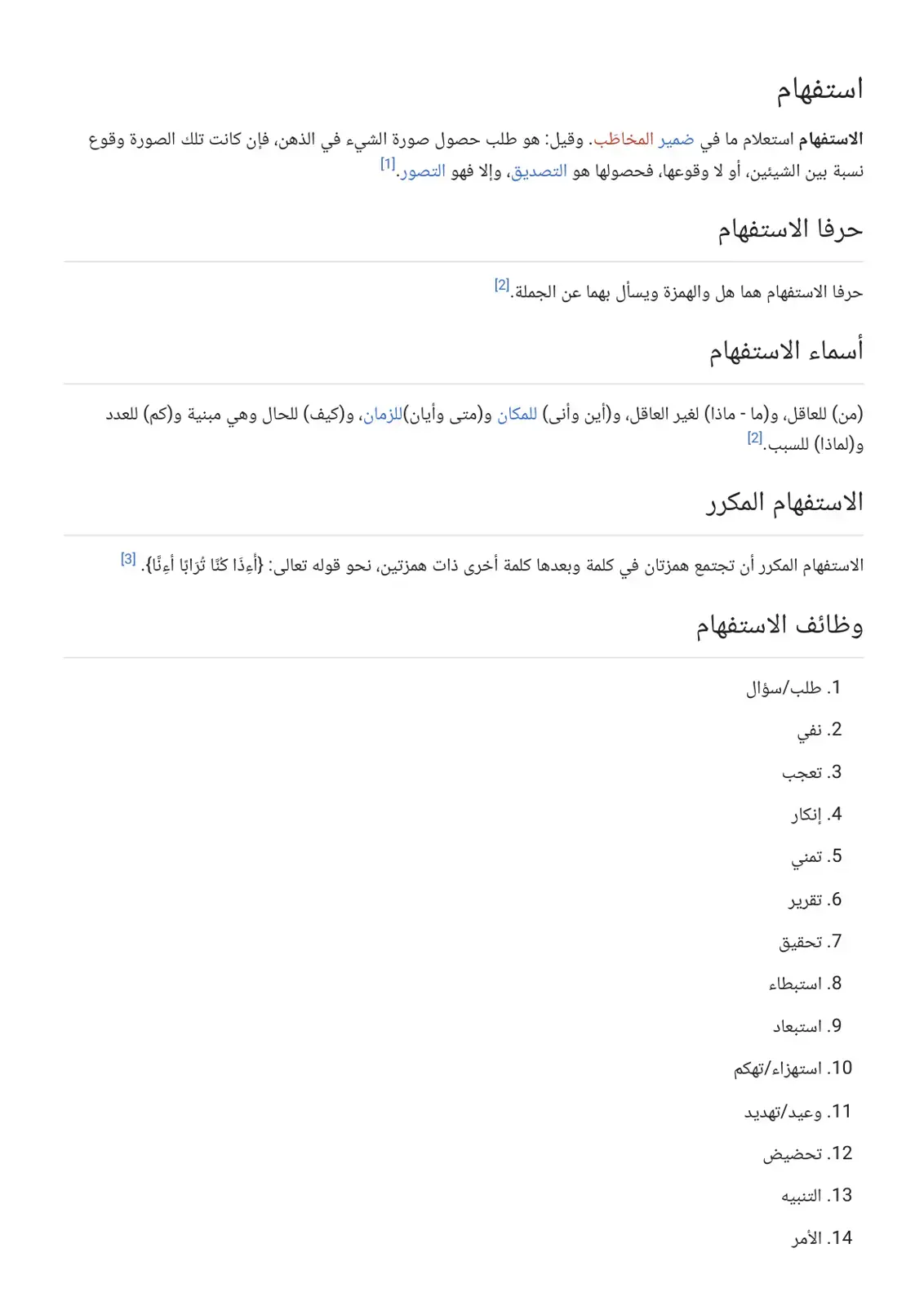 غلاف كتاب الاستفهام
