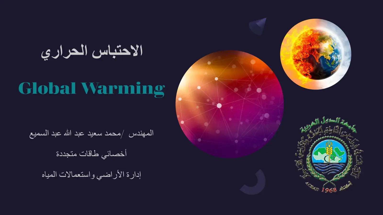 غلاف كتاب الاحتباس الحراري