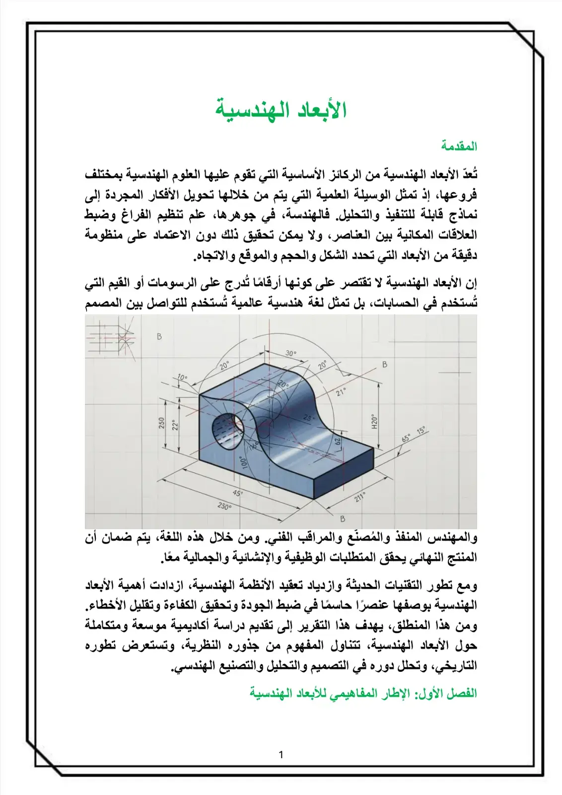 غلاف كتاب الأبعاد الهندسية