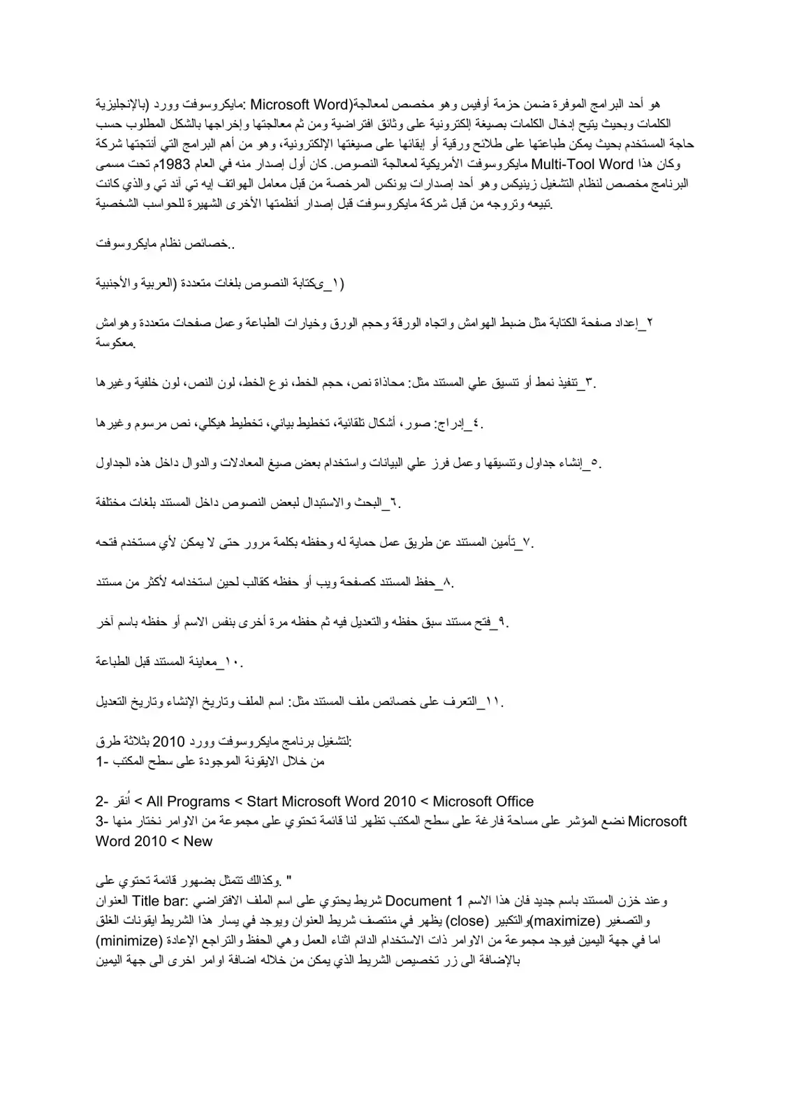 غلاف كتاب مايكروسوفت وورد Microsoft Word