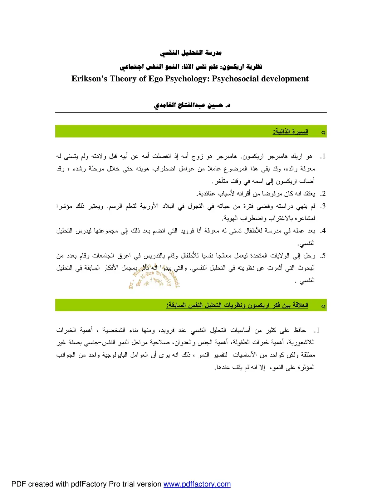 غلاف كتاب نظرية اريكسون - علم نفس الأنا: النمو النفسي الاجتماعي