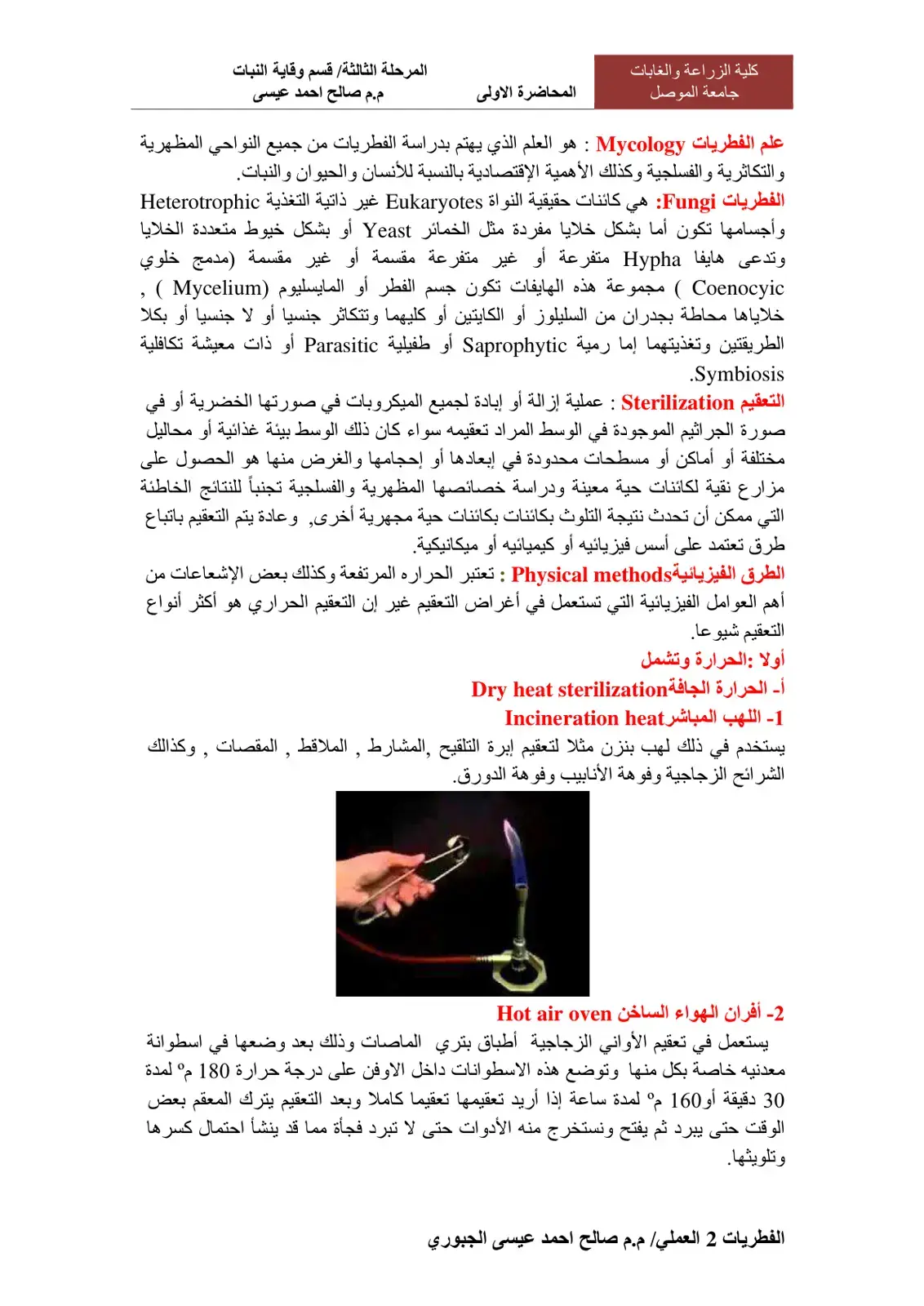 غلاف كتاب علم الفطريات Mycology: المحاضرة الأولى (المرحلة الثالثة - قسم وقاية النبات)
