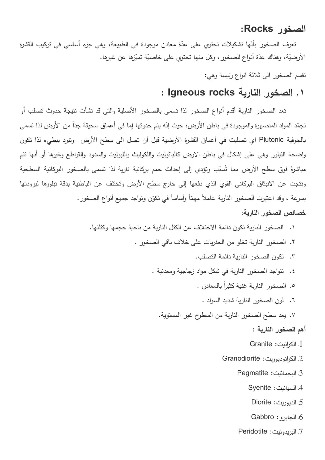 غلاف كتاب الصخور Rocks