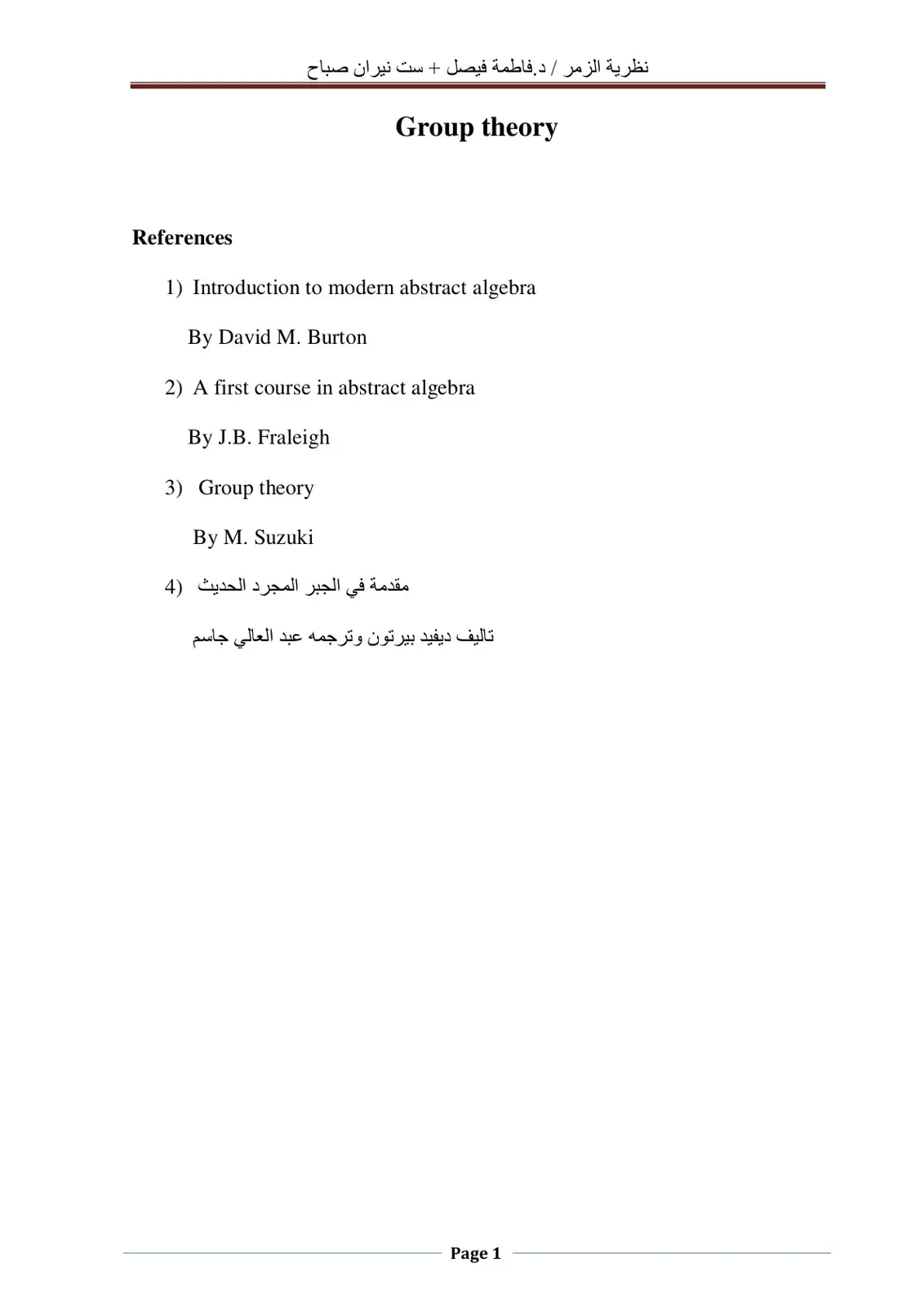غلاف كتاب نظرية الزمر