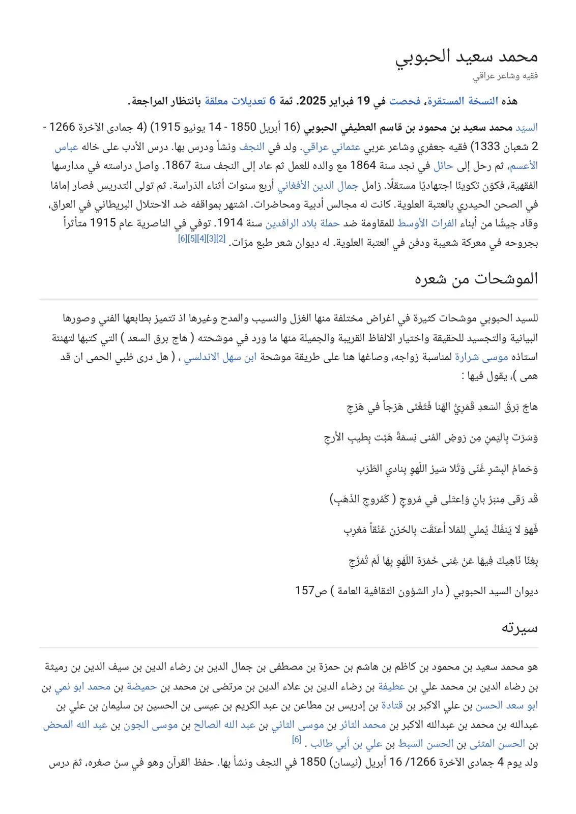 غلاف كتاب محمد سعيد الحبوبي