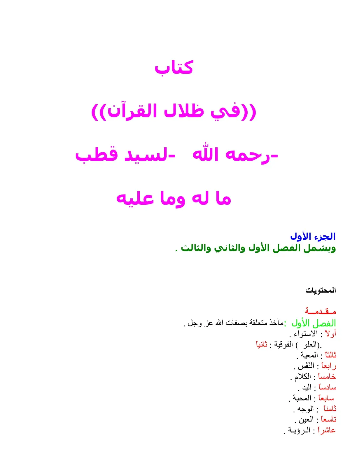 غلاف كتاب في ظلال القرآن