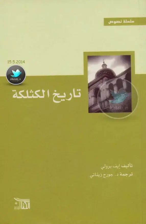 غلاف كتاب تاريخ الكتابة