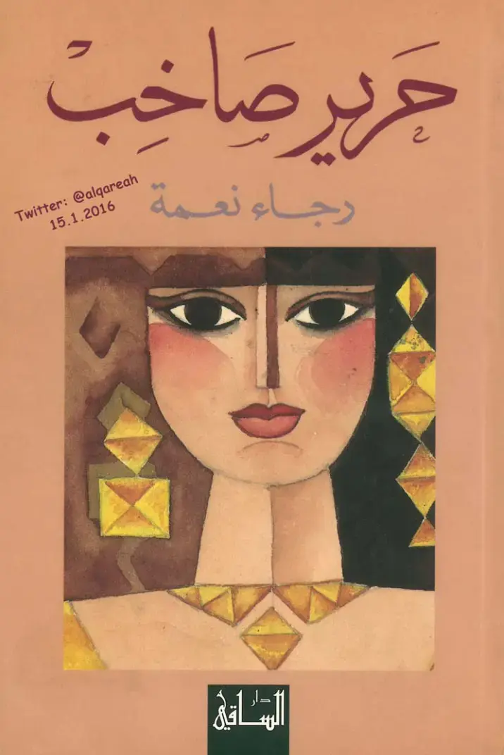 غلاف كتاب جرير
