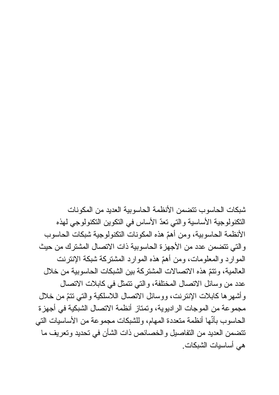 غلاف كتاب شبكات الحاسوب