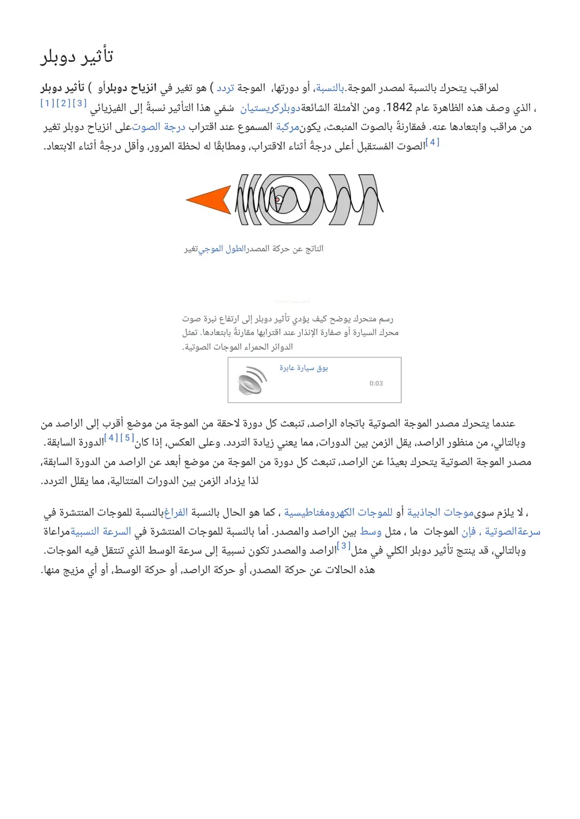 غلاف كتاب تأثير دوبلر