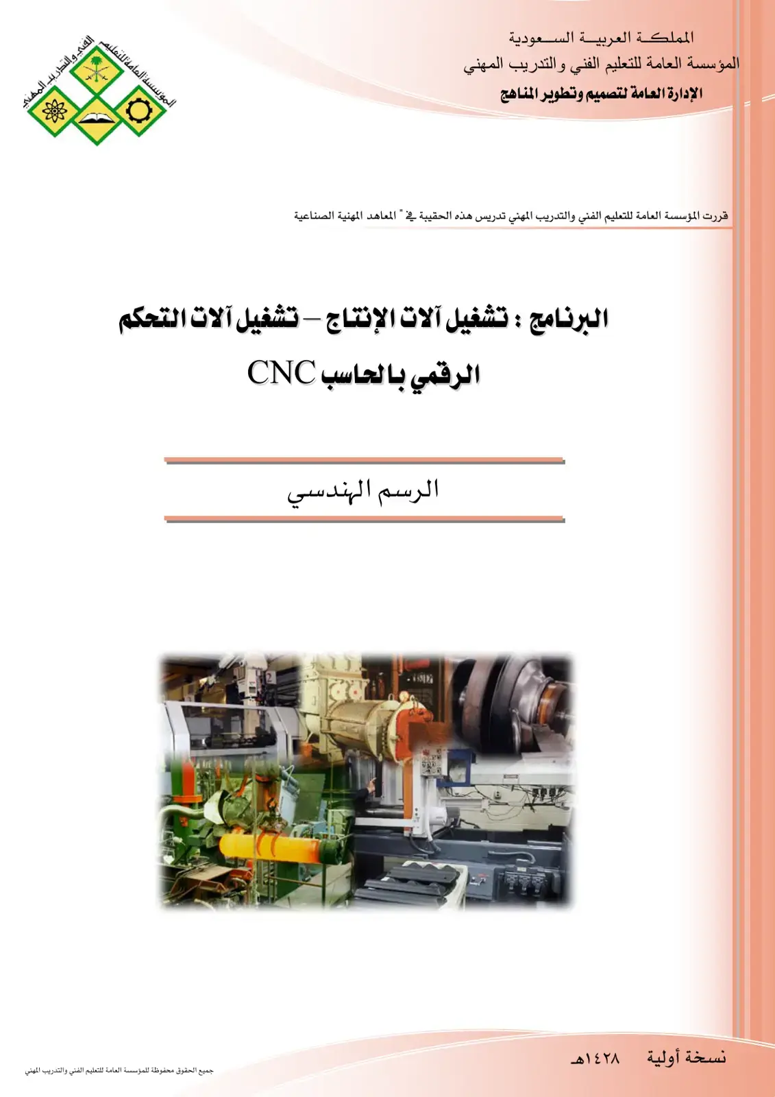 غلاف كتاب الرسم الهندسي