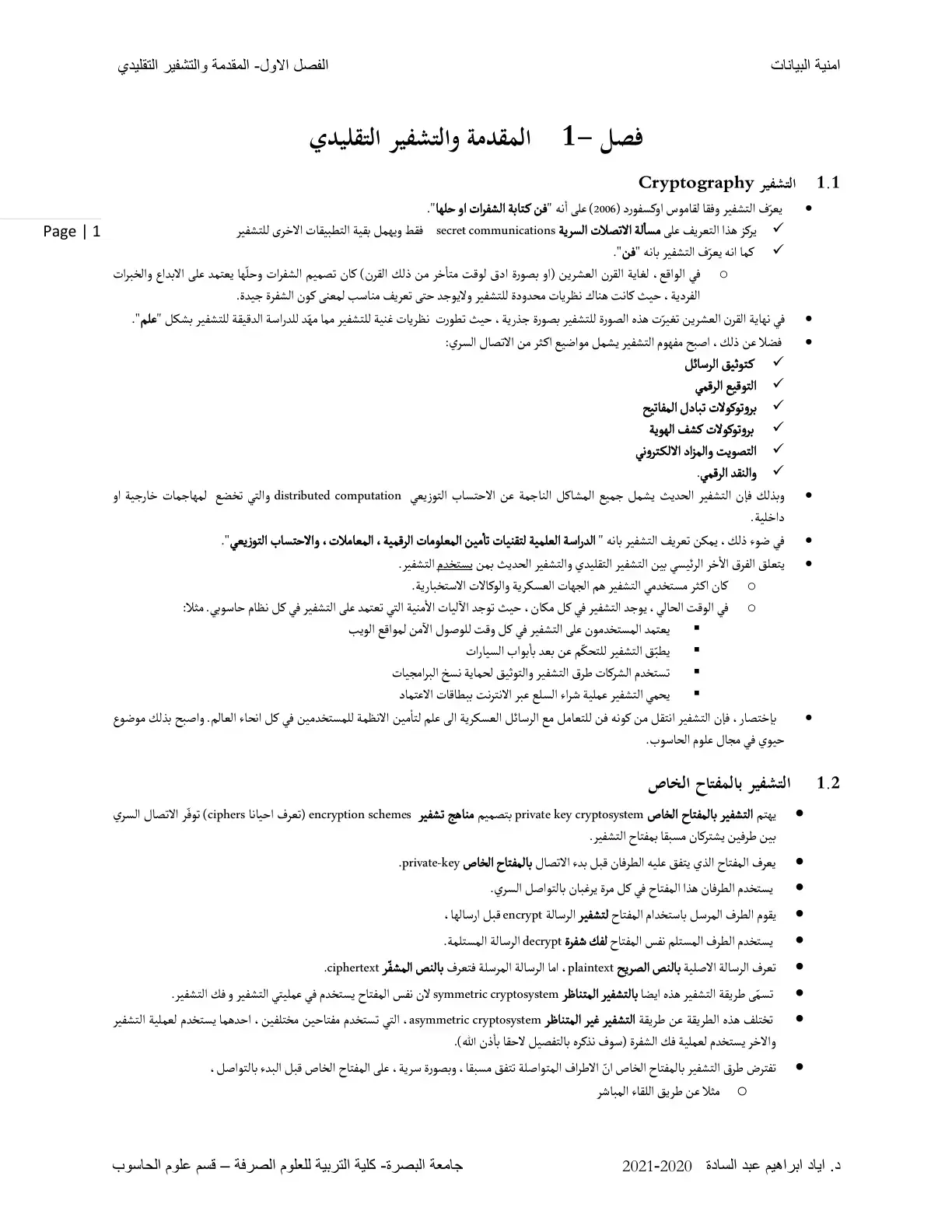 غلاف كتاب الفصل الأول المقدمة والتشفير التقليدي