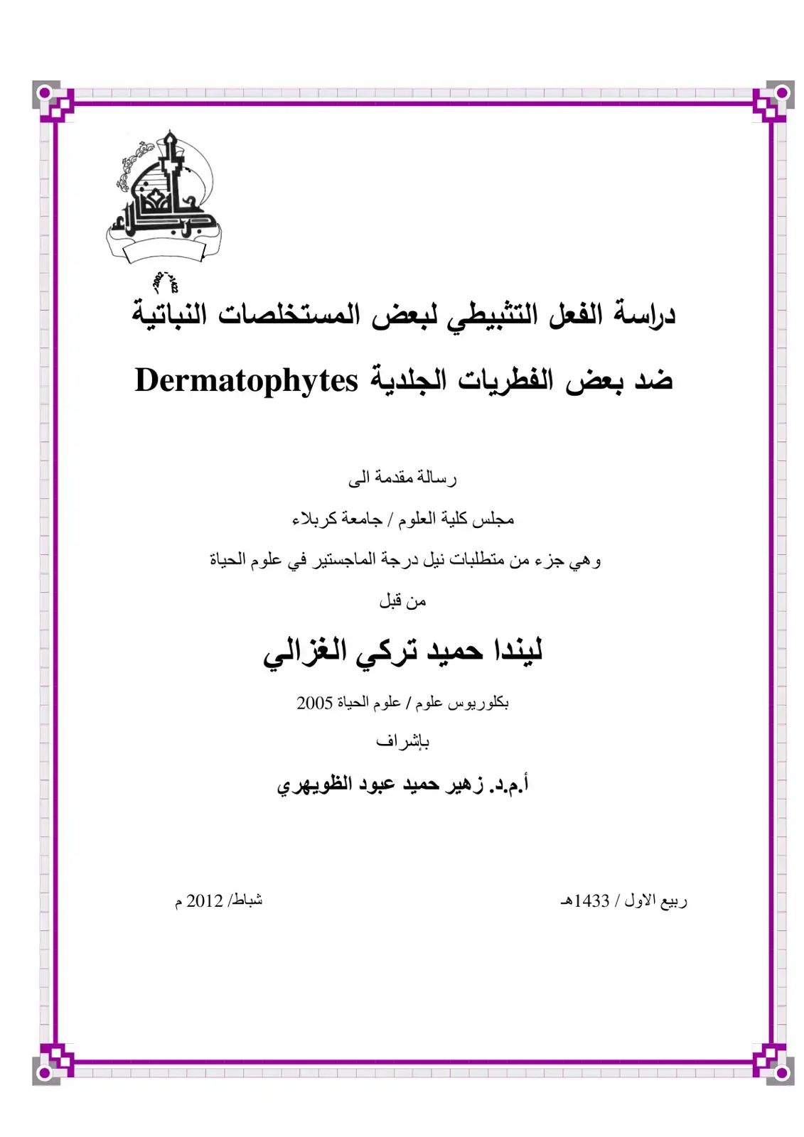 غلاف كتاب دراسة الفعل التثبيطى لبعض المستخلصات النباتية ضد بعض الفطريات الجلدية Dermatophytes