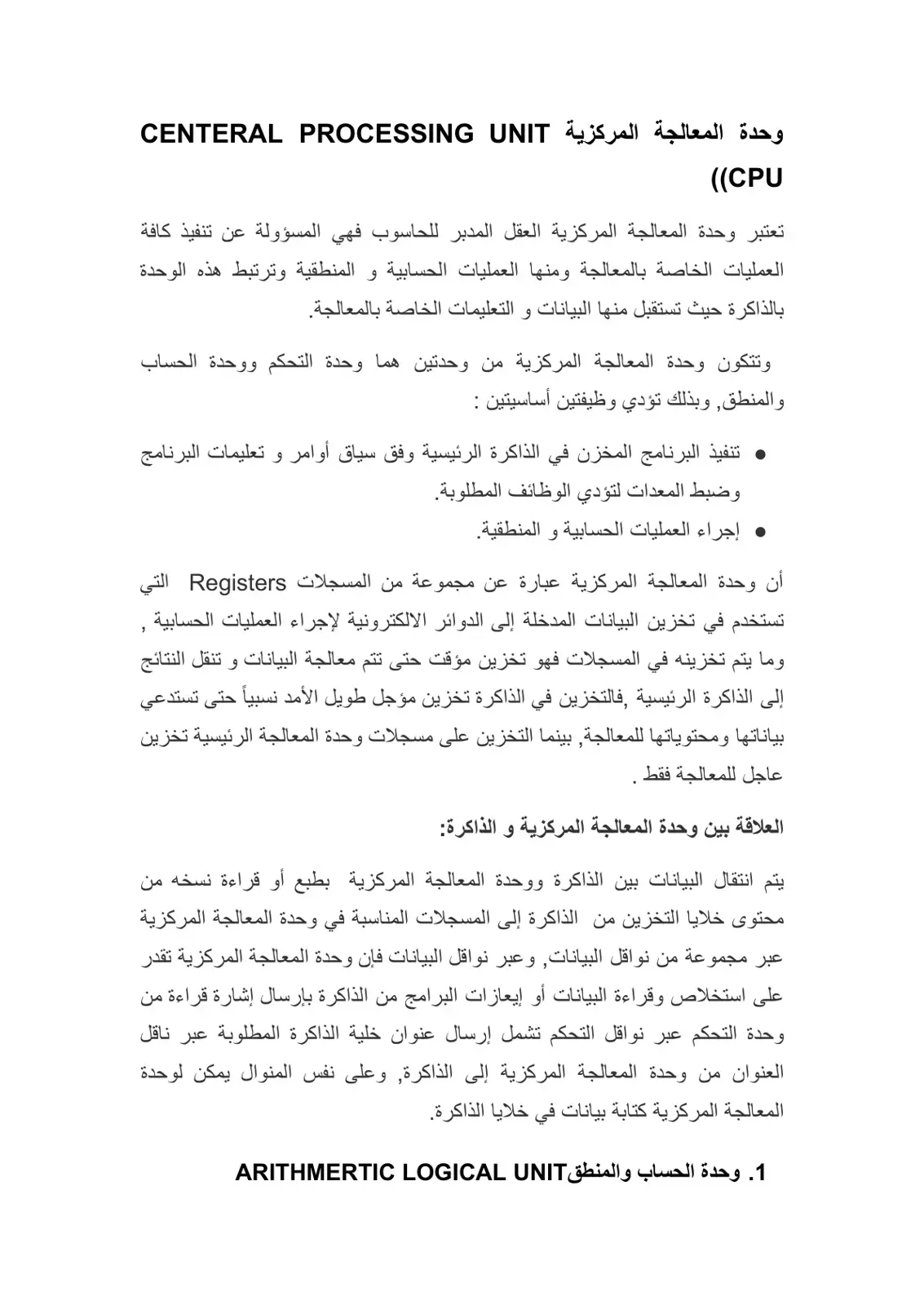 غلاف كتاب وحدة المعالجة المركزية