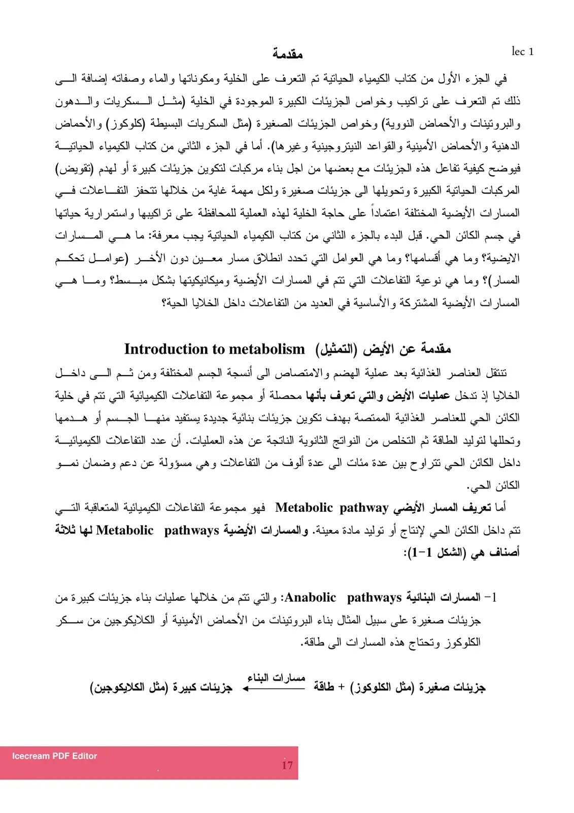 غلاف كتاب مقدمة في الكيمياء الحياتية - الجزء الأول والثاني