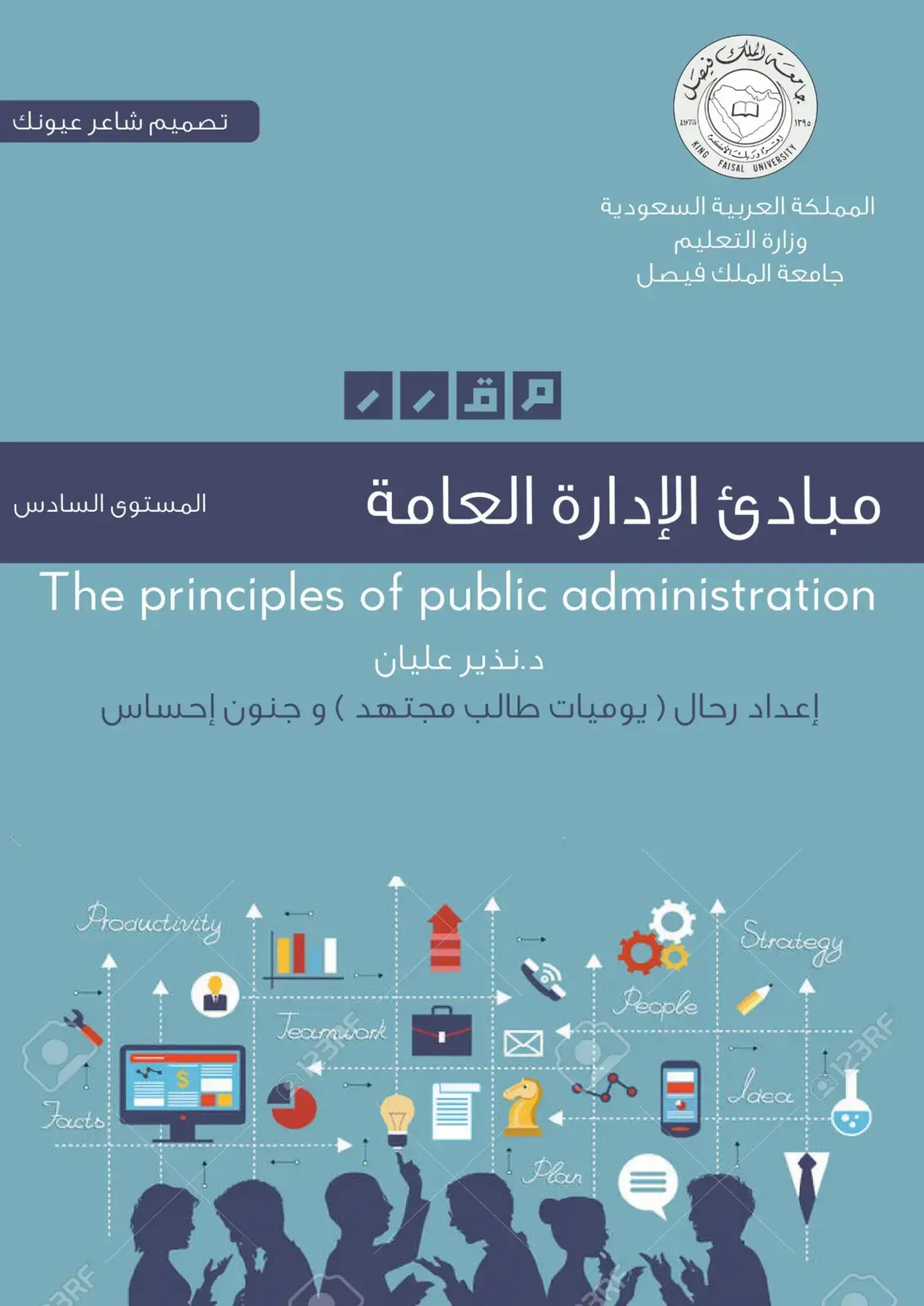 غلاف كتاب مبادئ الإدارة العامة