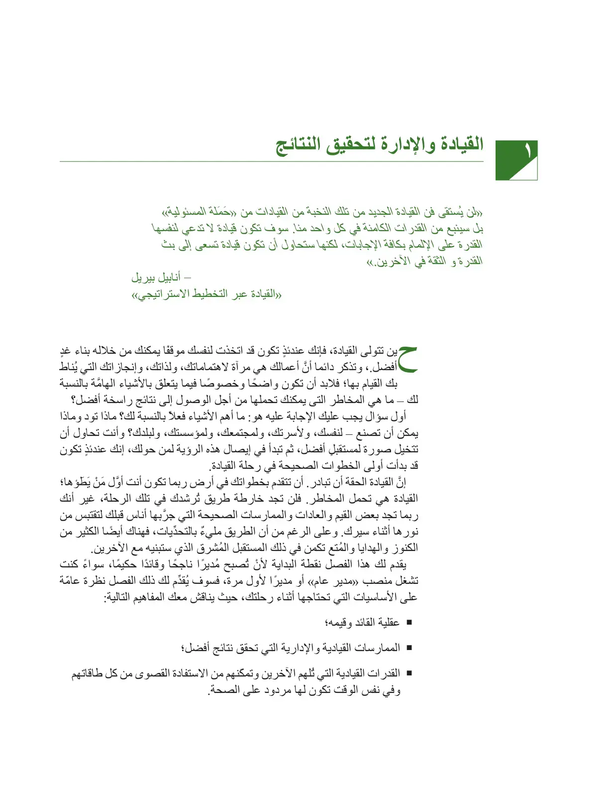 غلاف كتاب القيادة والإدارة لتحقيق النتائج