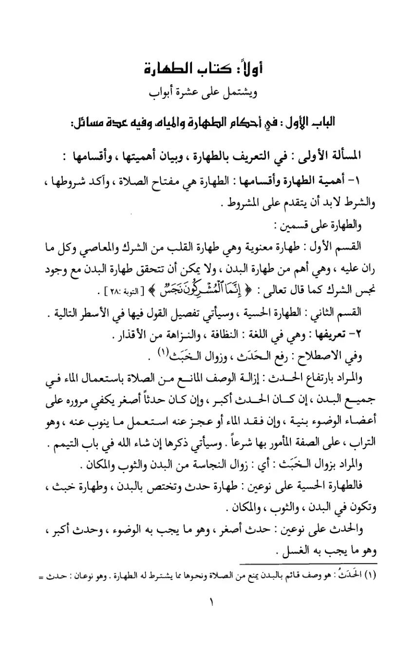غلاف كتاب كتاب الطهارة