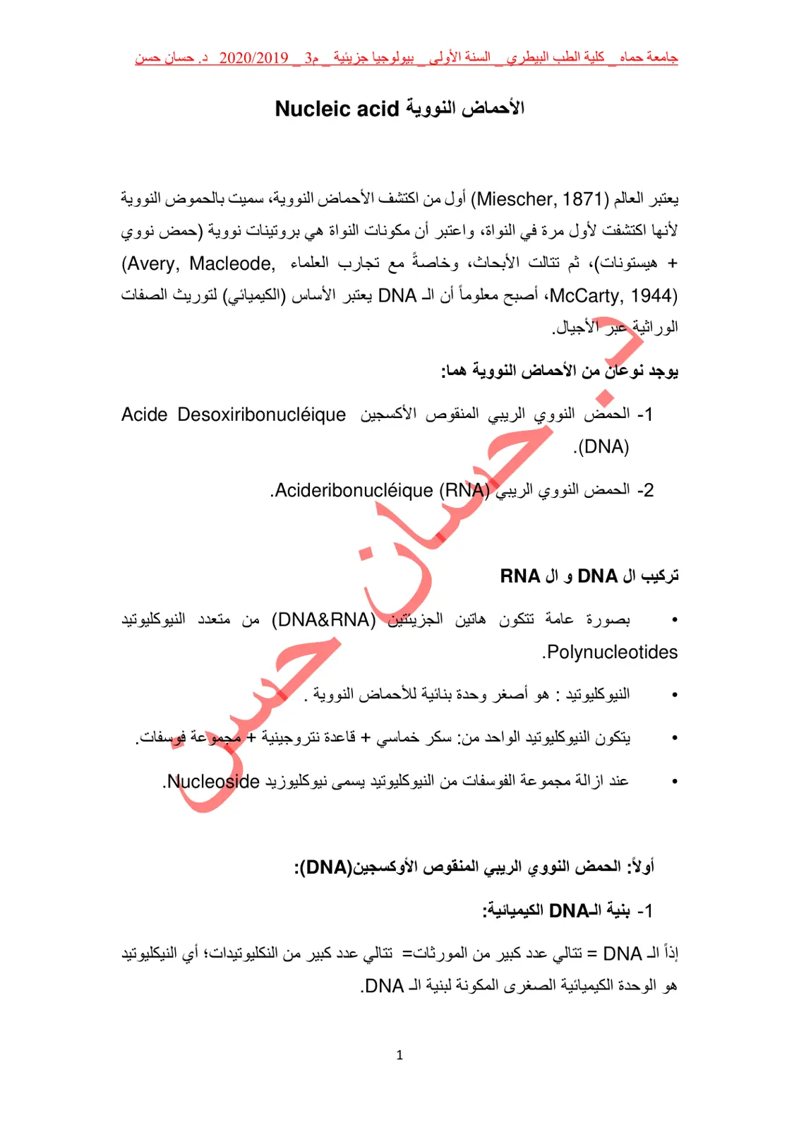 غلاف كتاب الأحماض النووية