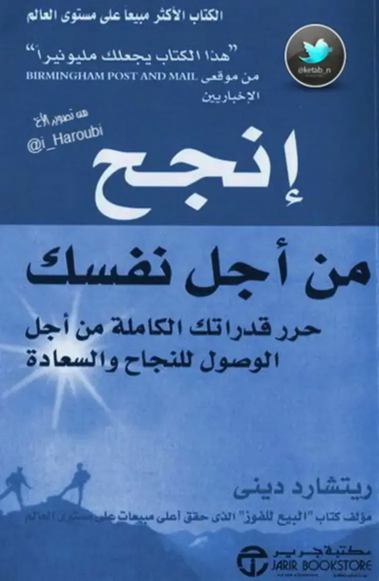 غلاف كتاب إنجح: حرّر قدراتك الكاملة من أجل الوصول للنجاح والسعادة