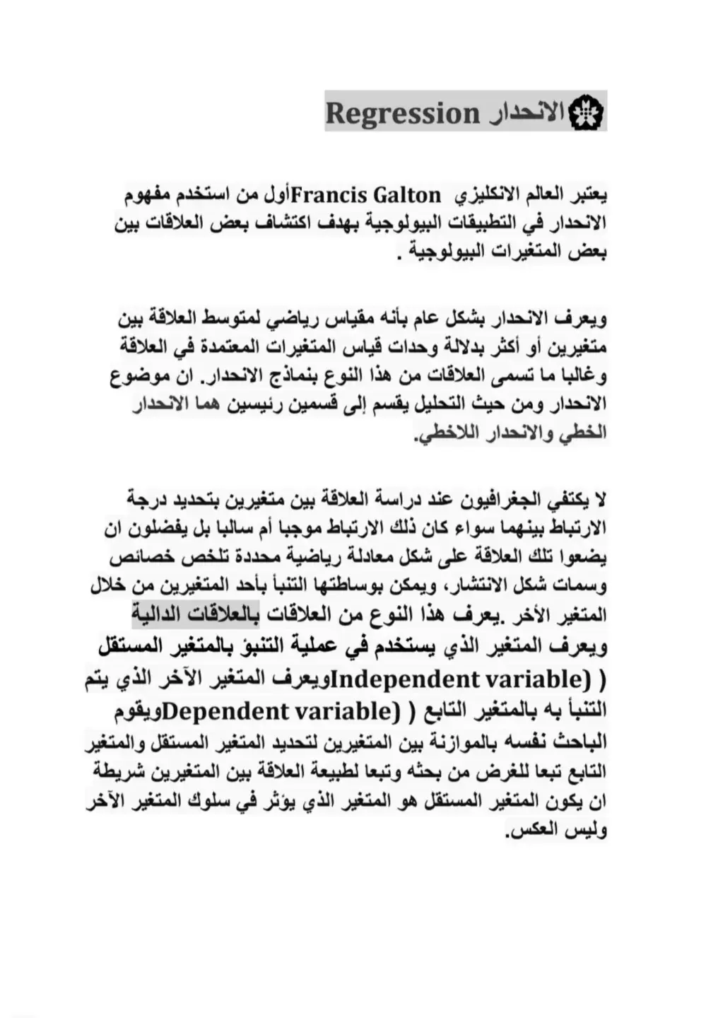 غلاف كتاب الانحدار Regression