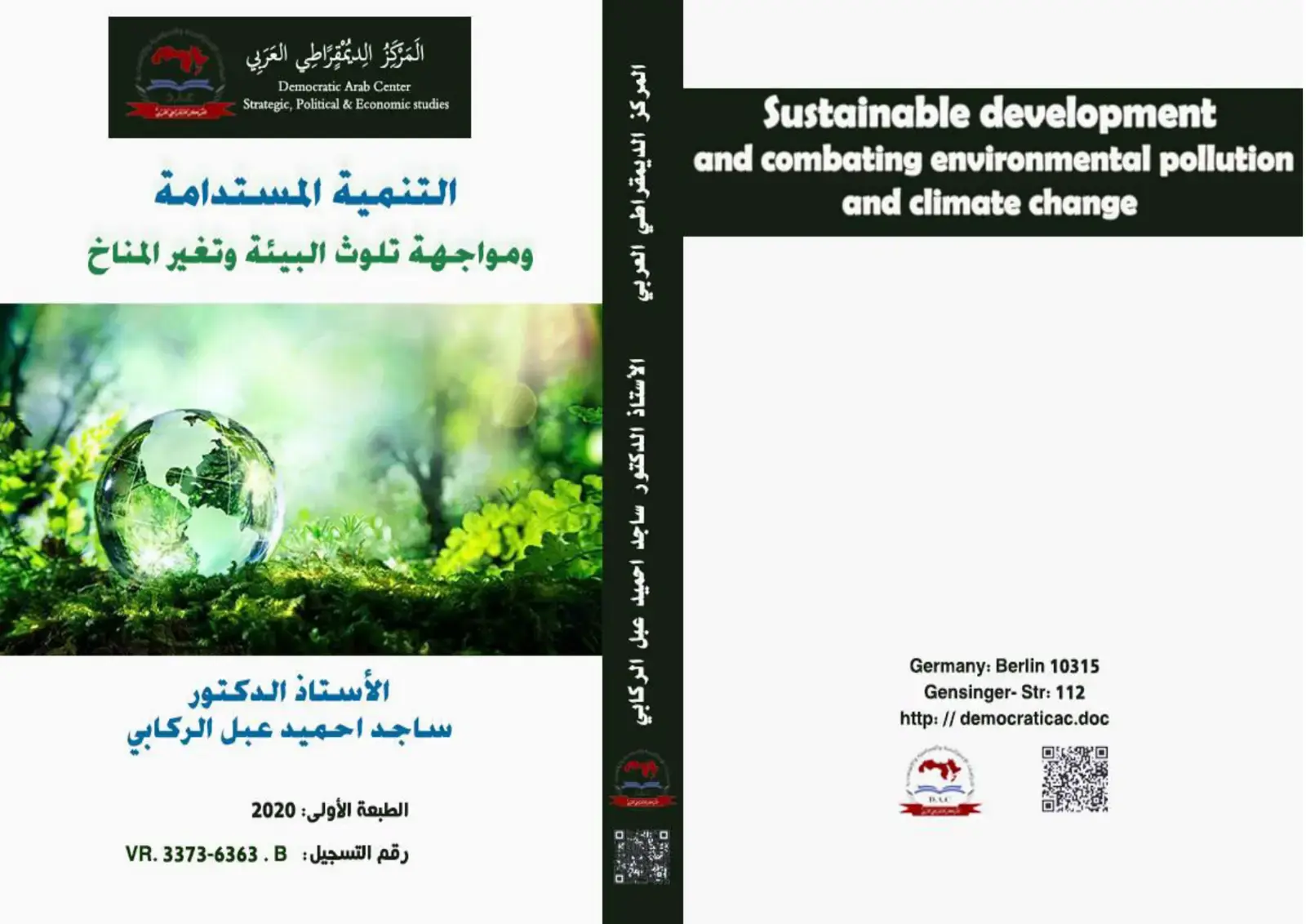 غلاف كتاب التنمية المستدامة ومواجهة تلوث البيئة وتغير المناخ