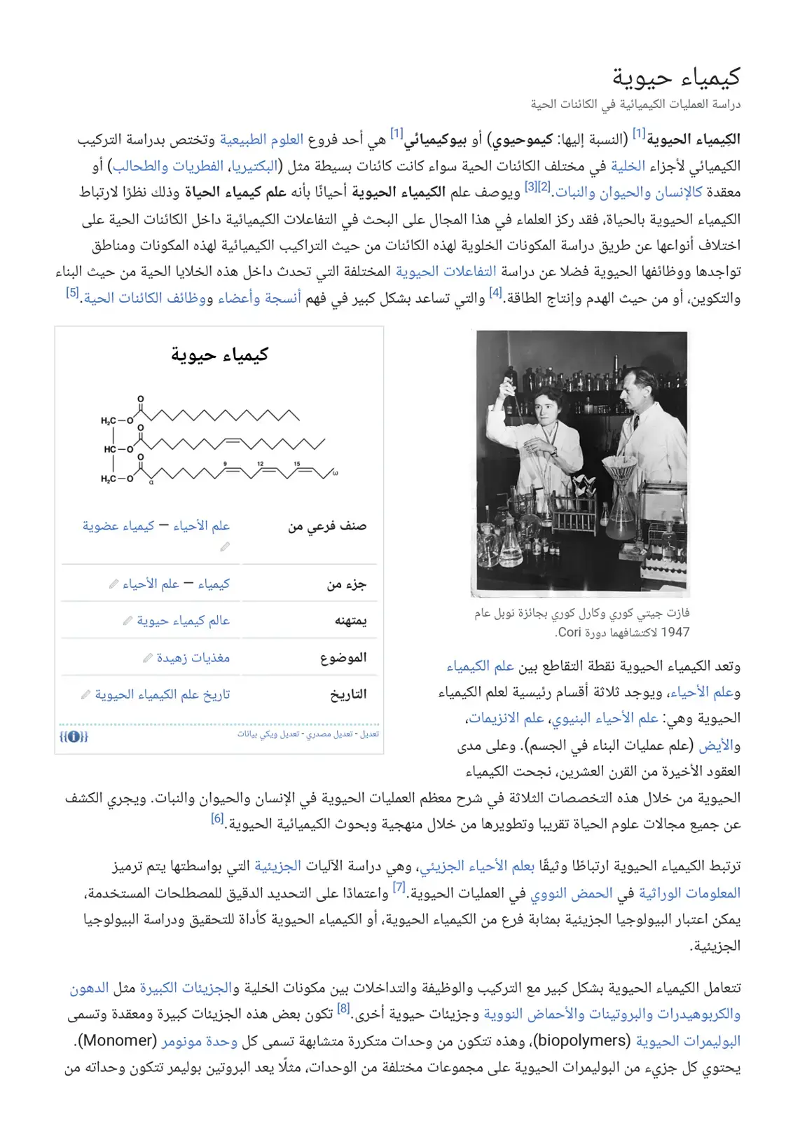 غلاف كتاب كيمياء حيوية