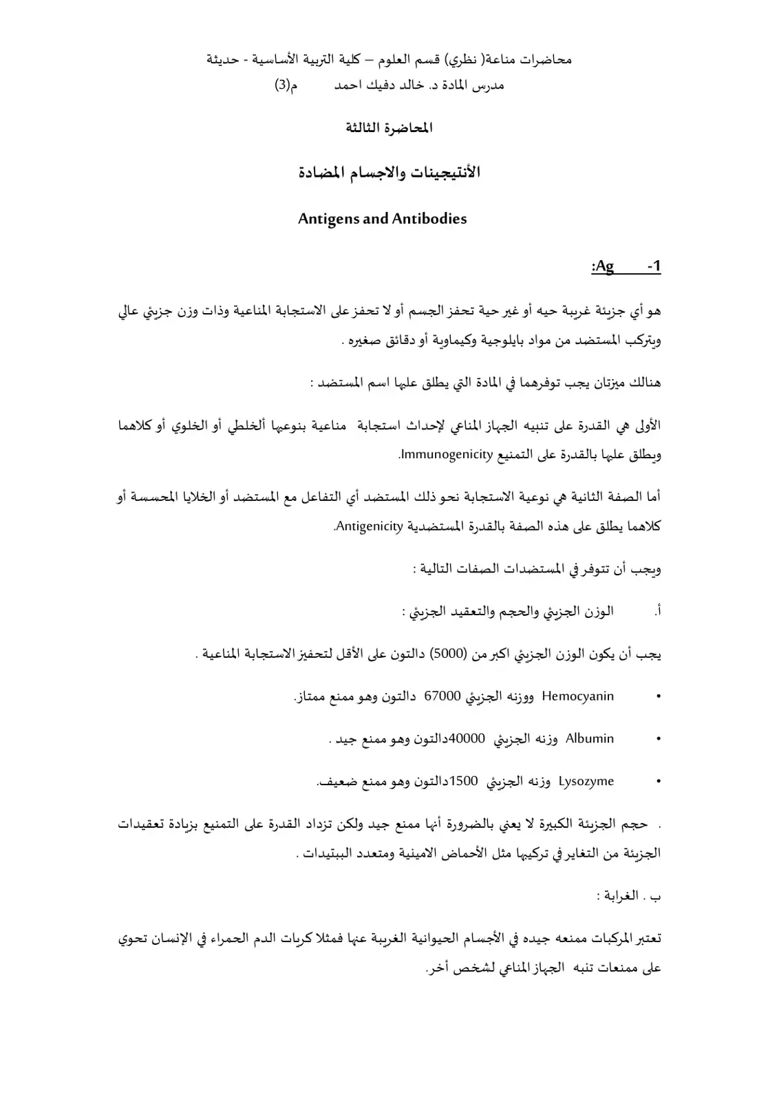 غلاف كتاب محاضرات مناعة - الأنتيجينات والأجسام المضادة